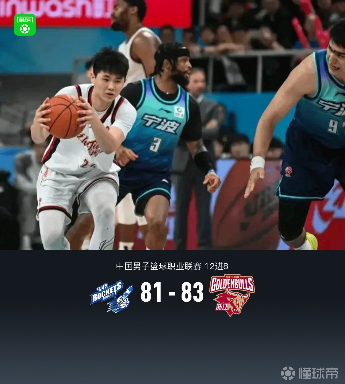 浙江加时83-81逆转宁波2-0晋级，李悦洲15分献绝杀，兰道夫33+6