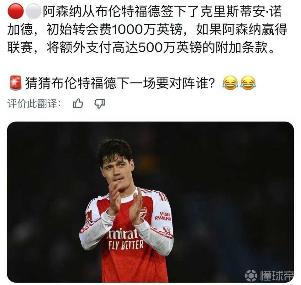 布伦特福德拿下这场比赛，可以净挣500万现大洋！
